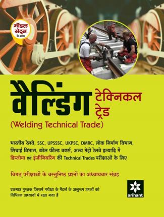 Arihant Welding Technical Trade Vigat Parikshao Ke Vastunishtha Prashno Ka Adhyaywar Sngrah